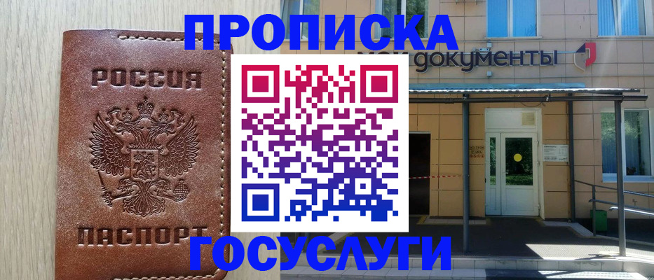 прописка 2025 в Таре