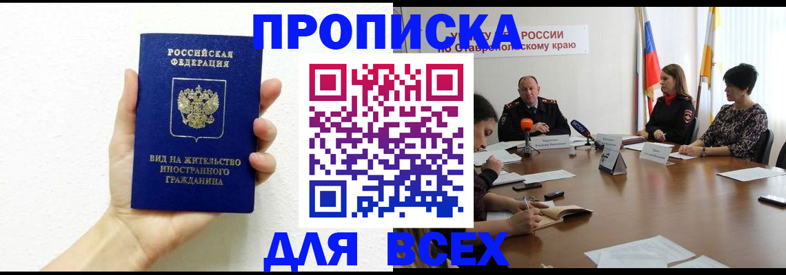прописка для кредита в Таре