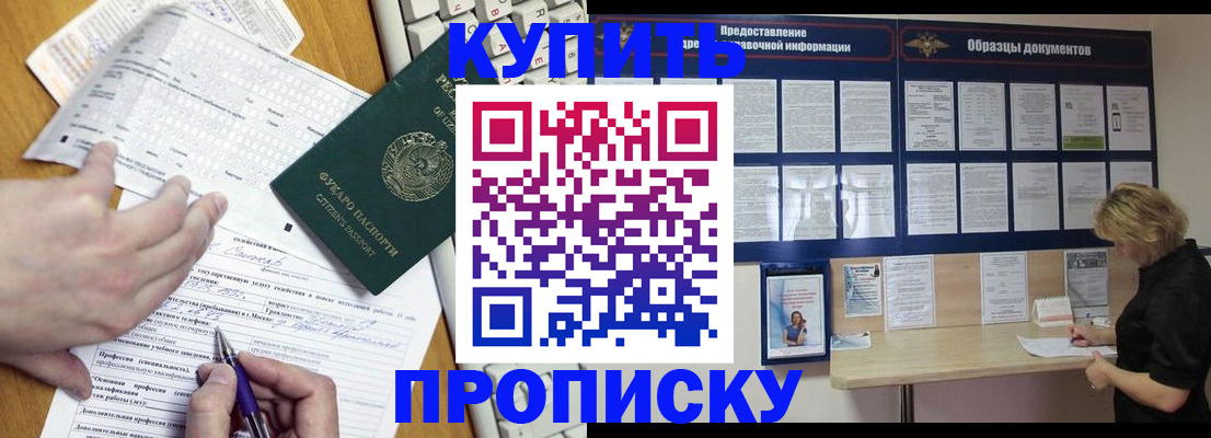 прописка для кредита в Таре